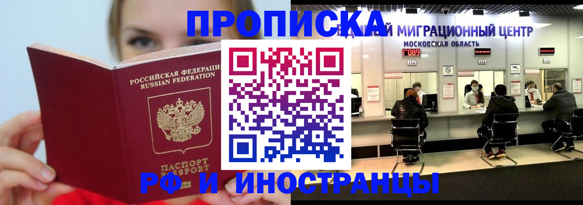 прописка иностранных граждан в Тайге