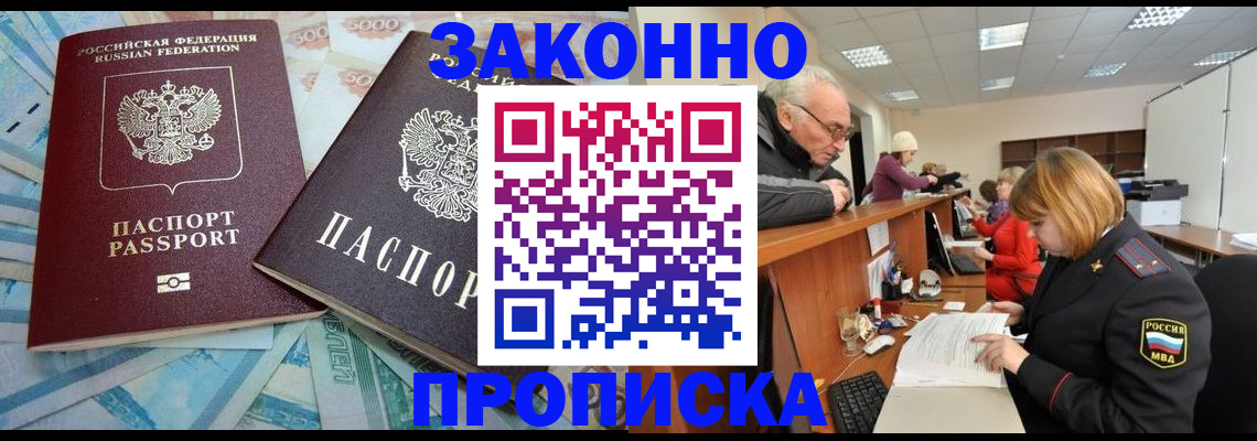 прописка от собственника в Тайге