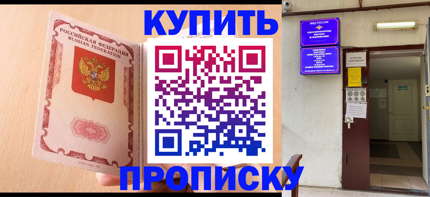 прописка регистрация в Тайге