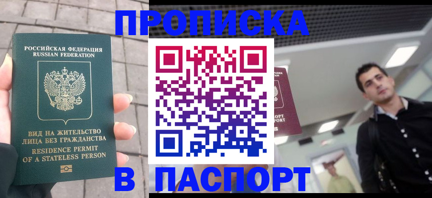 прописка паспорт в Тайге