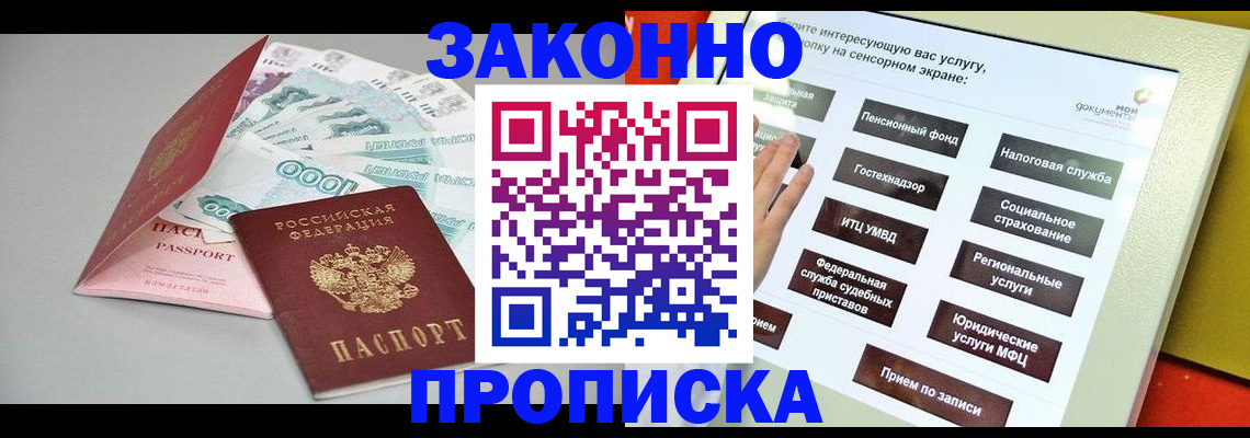 временная регистрация для школы в Тайге